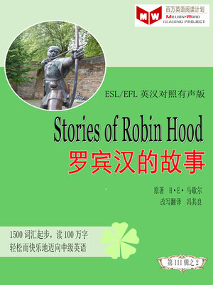 cover image of Stories of Robin Hood 罗宾汉的故事 (ESL/EFL英汉对照有声版)